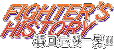 Fighter's History logo for Super Famicom